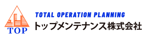 トップメンテナンス株式会社